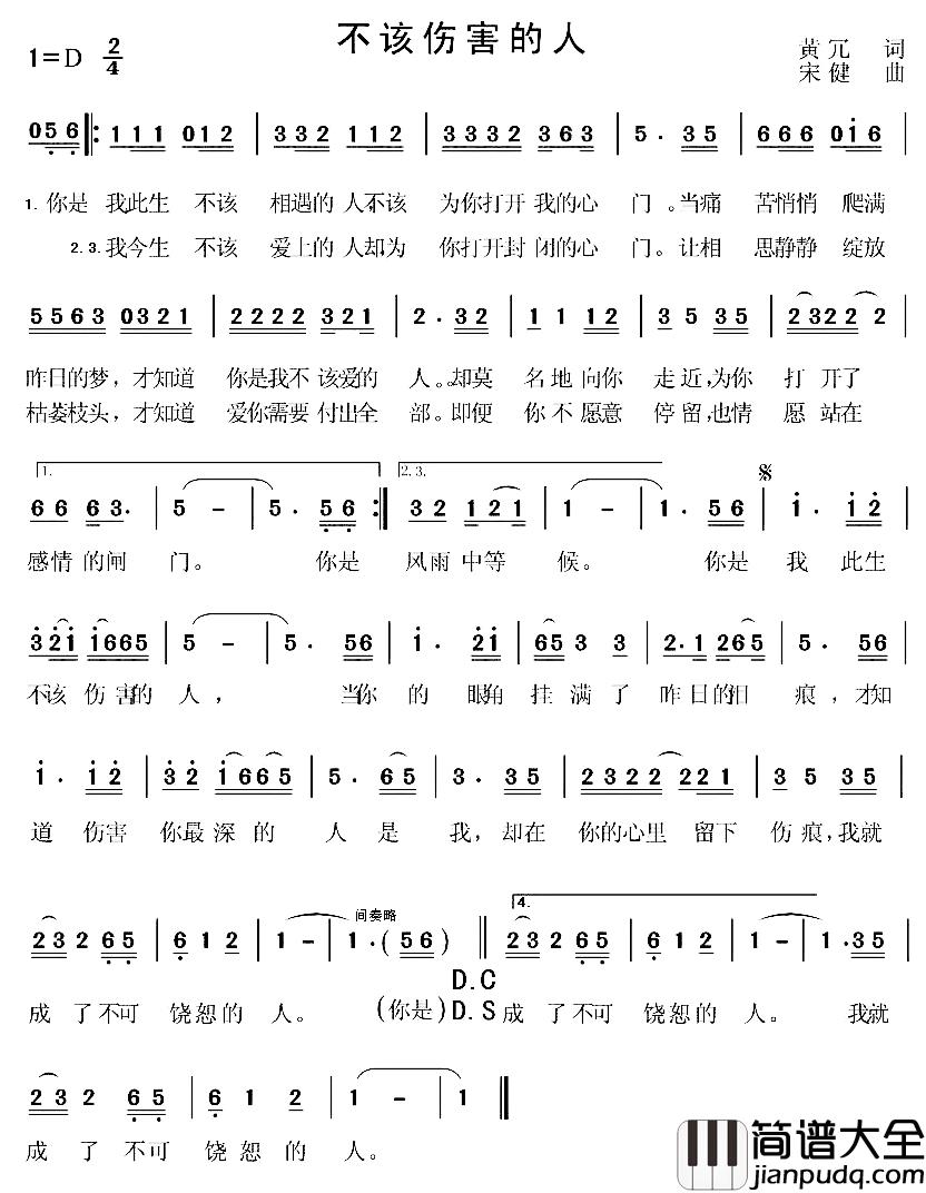 不该伤害的人简谱_黄冗词/宋健曲