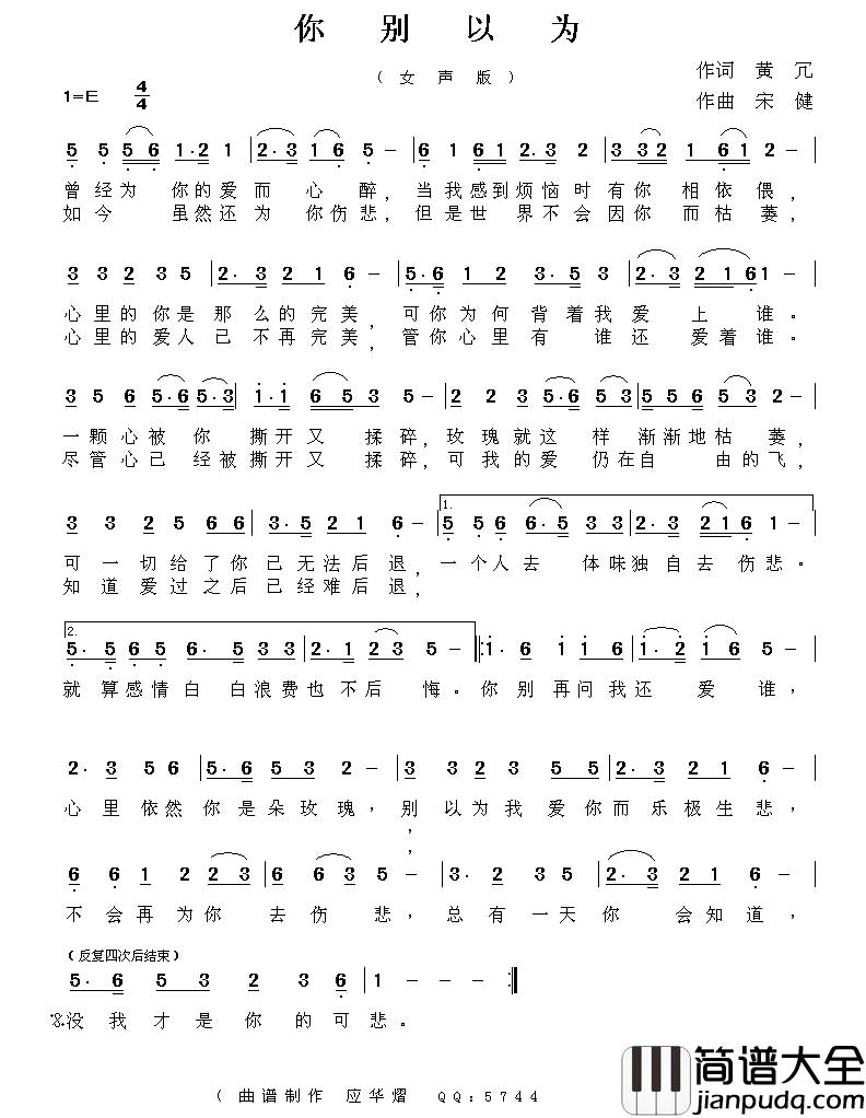 你别以为简谱_黄冗词/宋健曲