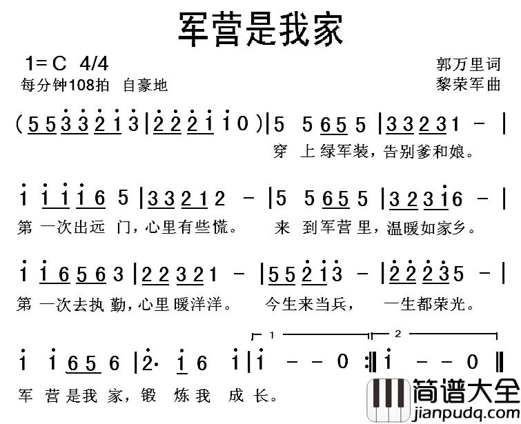 军营是我家简谱_郭万里词_黎荣军曲