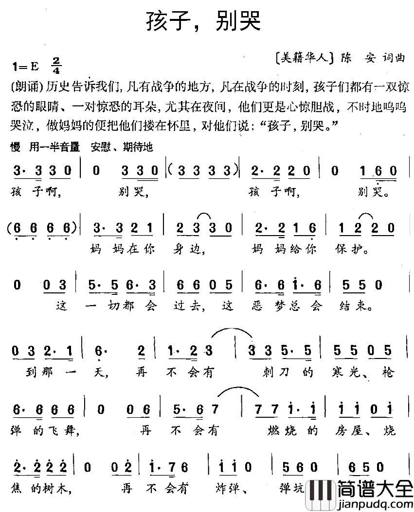 孩子，别哭简谱_[美籍华人]_陈安_词曲