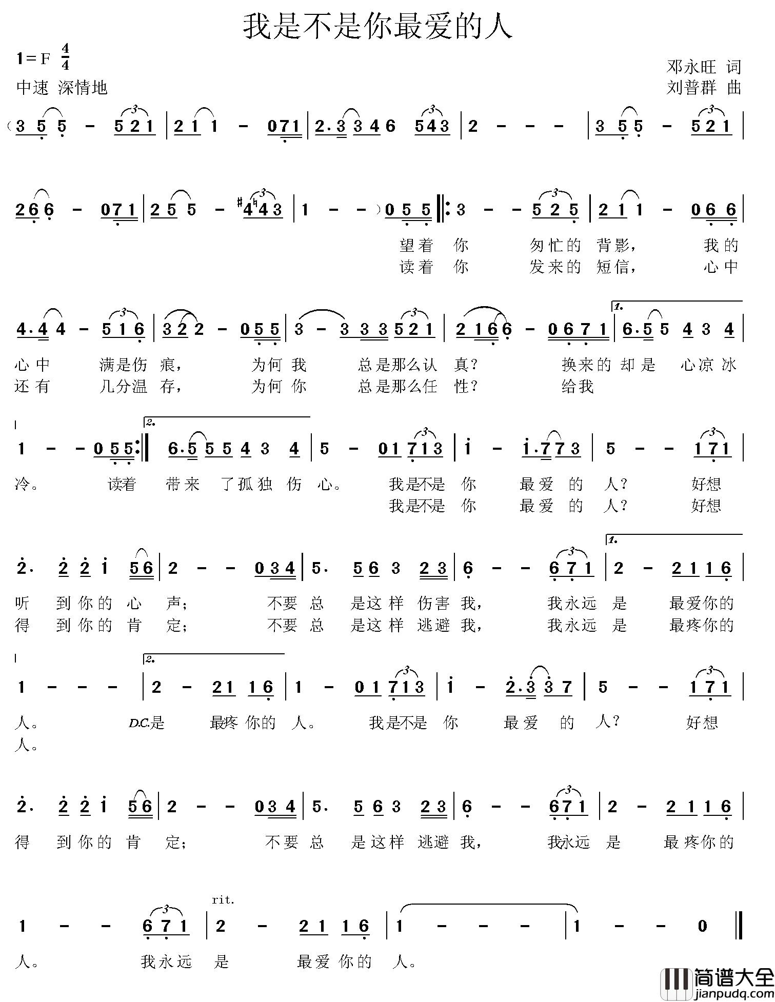 我是不是你最爱的人简谱_邓永旺词_刘普群曲