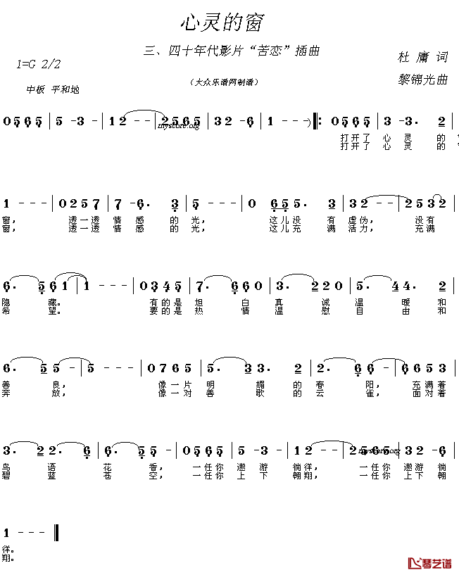 心灵的窗简谱_杜庸词_黎锦光曲