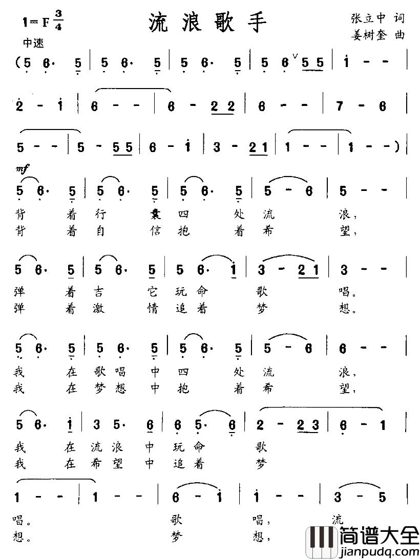 流浪歌手简谱_张立中词/姜树奎曲
