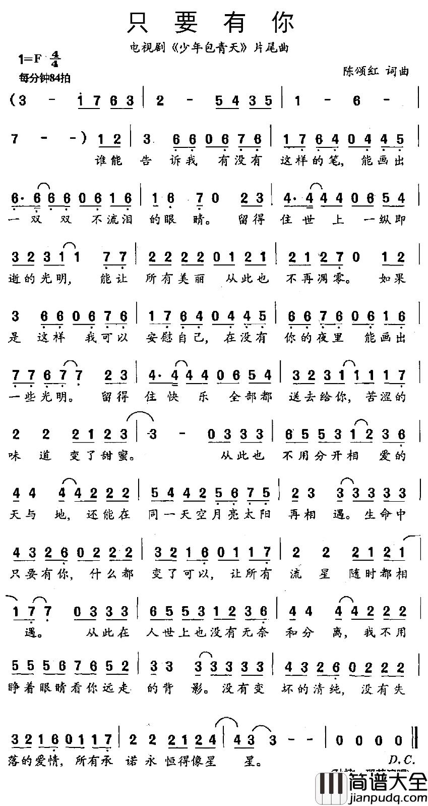 只要有你简谱_电视剧_少年包青天_片尾曲孙楠、那英_