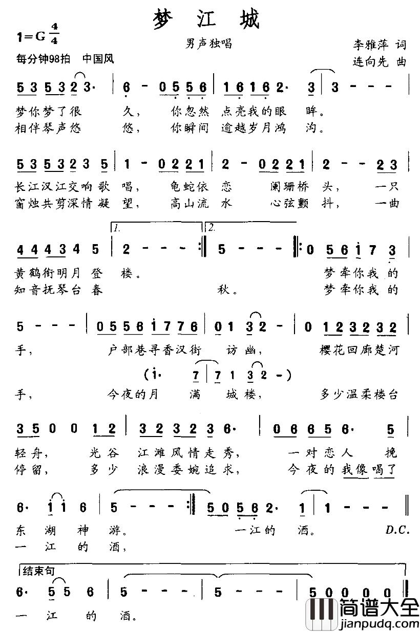 梦江城简谱_李雅萍词/连向先曲