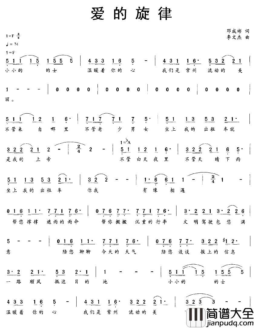 爱的旋律简谱_邓成彬词_李文杰曲