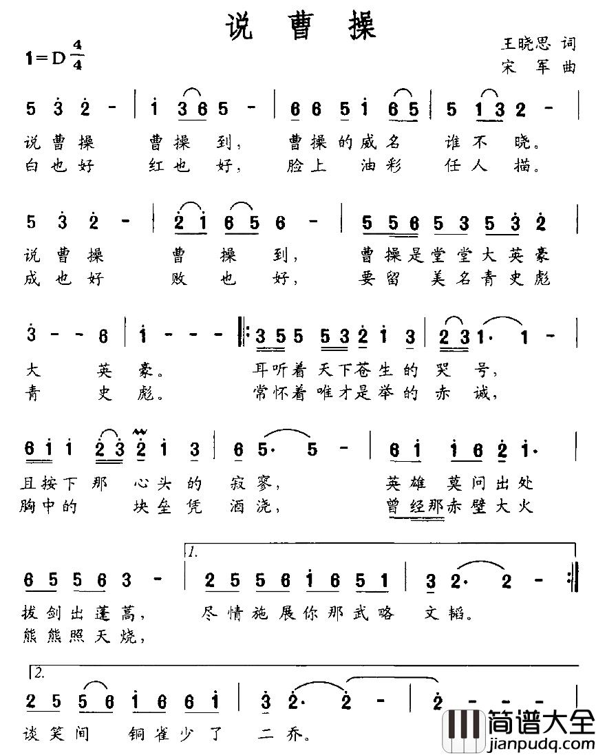 说曹操简谱_王晓思词/宋军曲