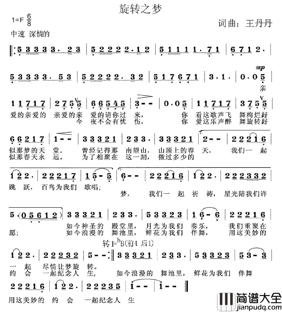 旋转之梦简谱_王丹丹词/王丹丹曲