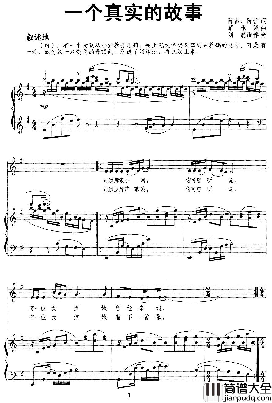 一个真实的故事简谱_正谱
