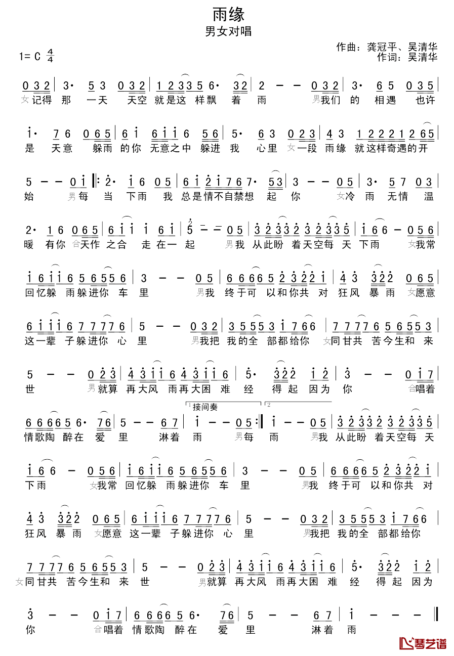雨缘简谱_吴清华、龚冠平词/吴清华曲