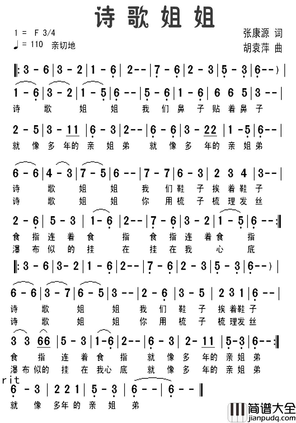 诗歌姐姐简谱_张康源词/胡袁萍曲