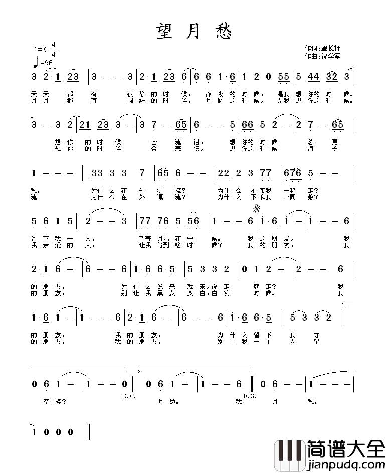 望月愁简谱_肇长拥词/祝学军曲吴琼_