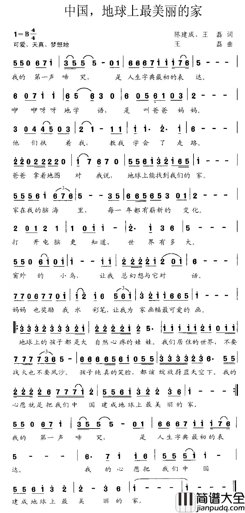 中国，地球上最美丽的家简谱_陈建成、王磊词/王磊曲