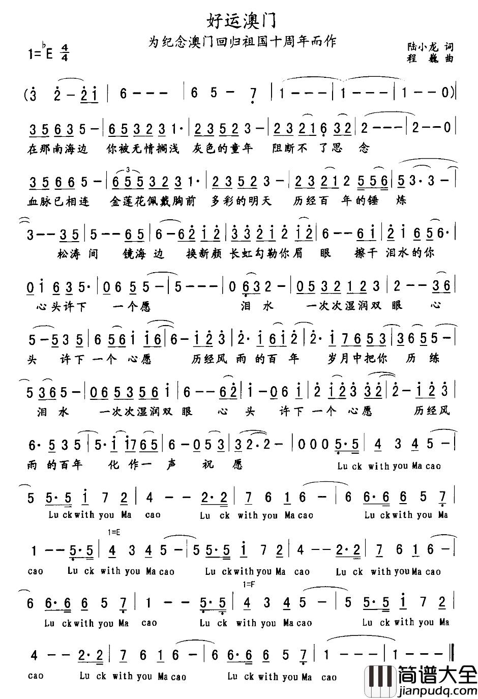 好运澳门简谱_陆小龙词/程巍曲