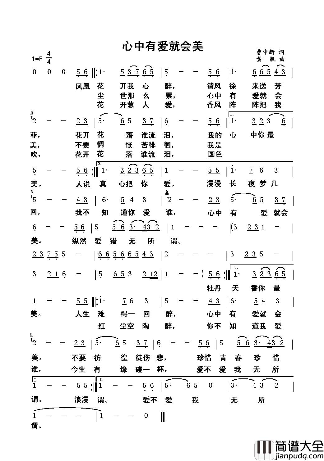心中有爱就会美简谱_曹中新词/黄凯曲易丹丹_