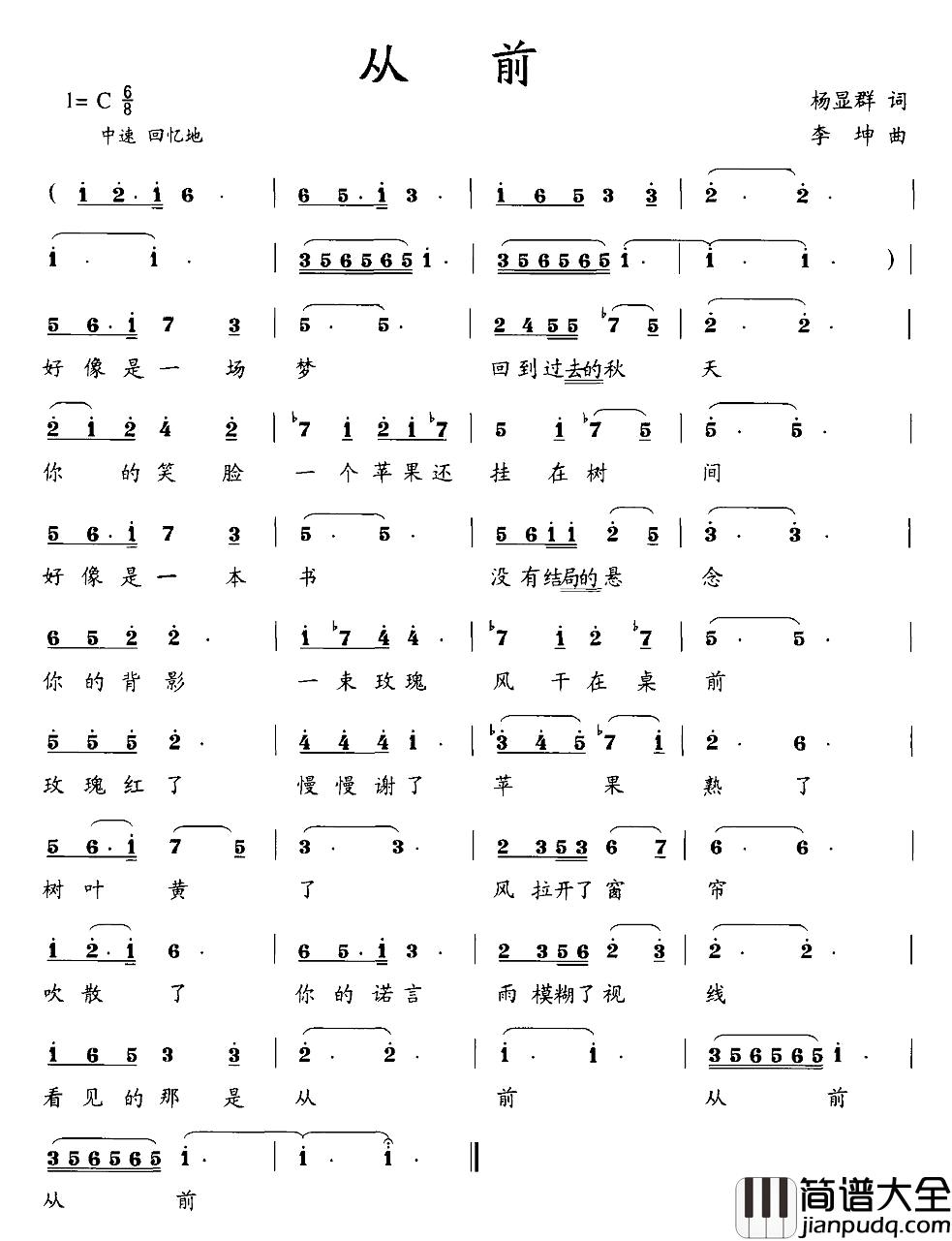 从前简谱_杨显群词/李坤曲