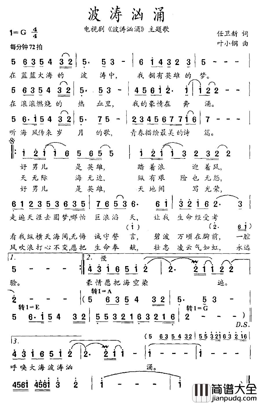 波涛汹涌简谱_电视剧_波涛汹涌_主题歌