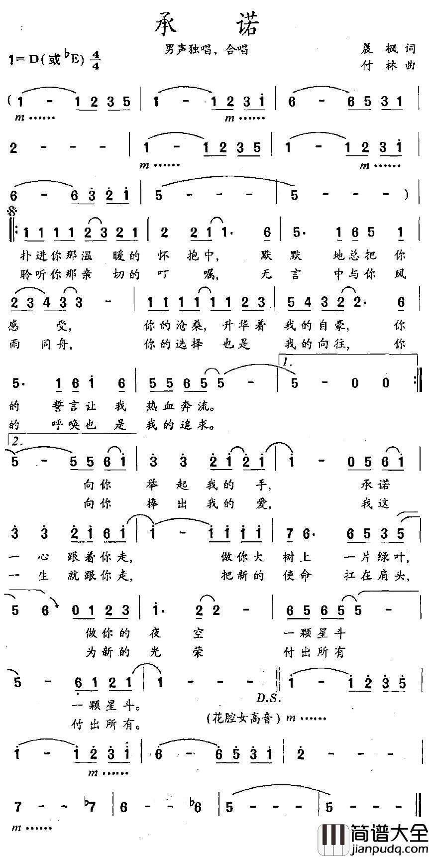 承诺简谱_晨枫词_付林曲崔京浩_