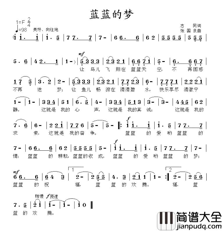 蓝蓝的梦简谱_志同词/张国良曲