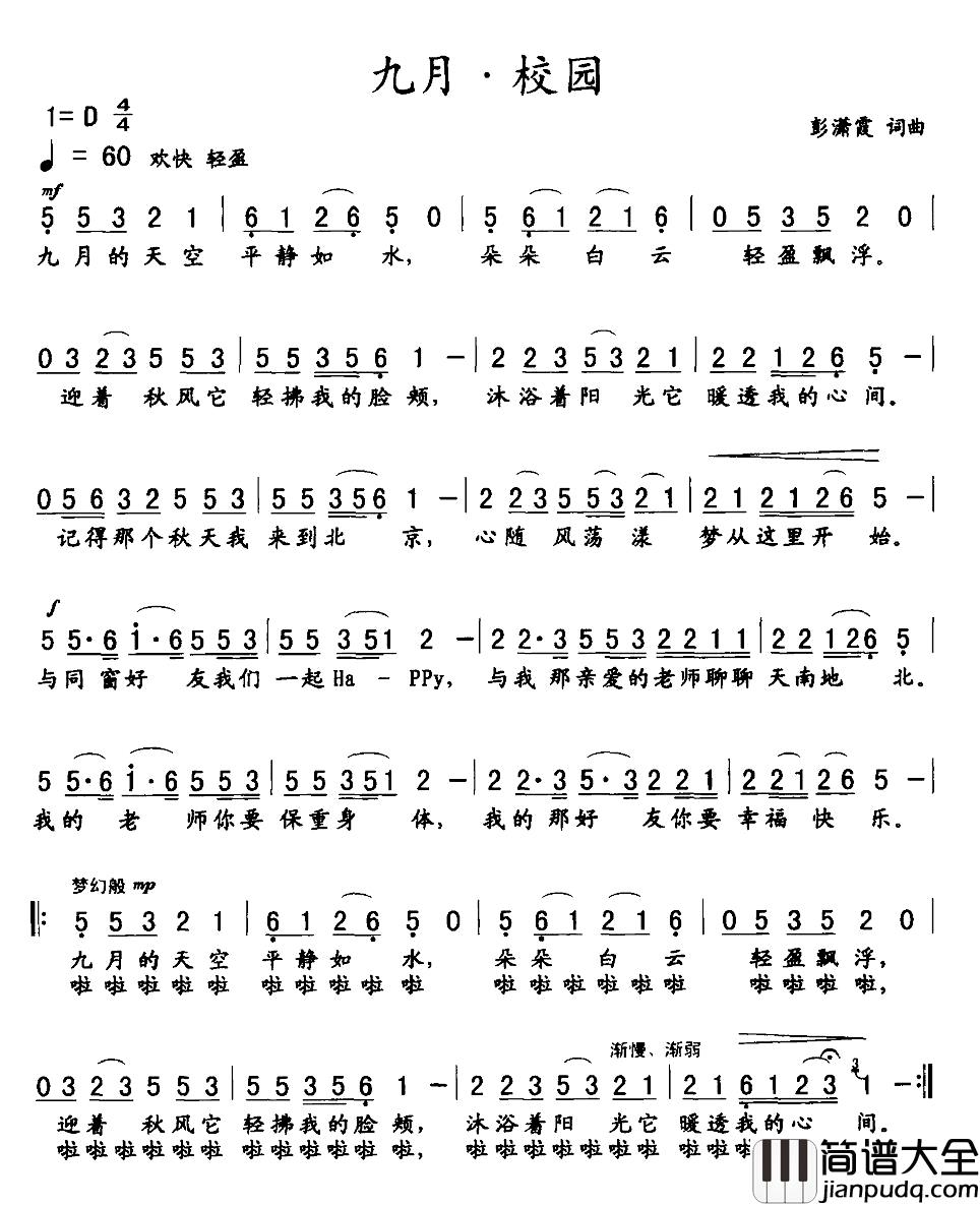 九月·校园简谱_彭潇霞词/彭潇霞曲