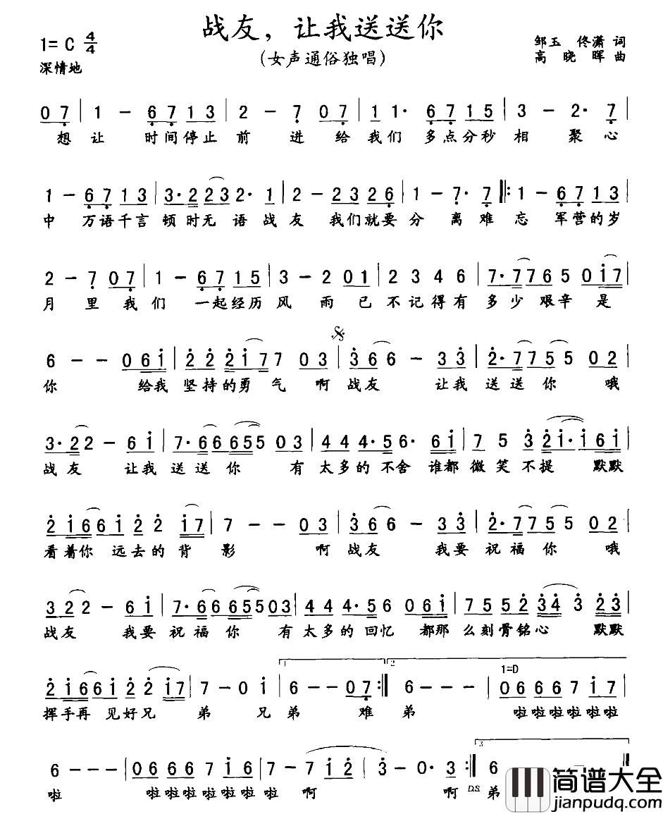 战友，让我送送你简谱_邹玉、佟潇词/高晓晖曲