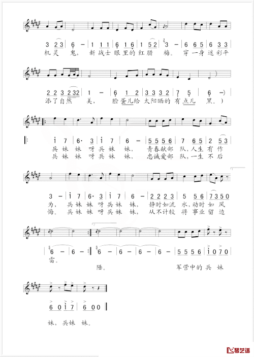 兵妹妹简谱_车行词/戚建波曲刘一祯_