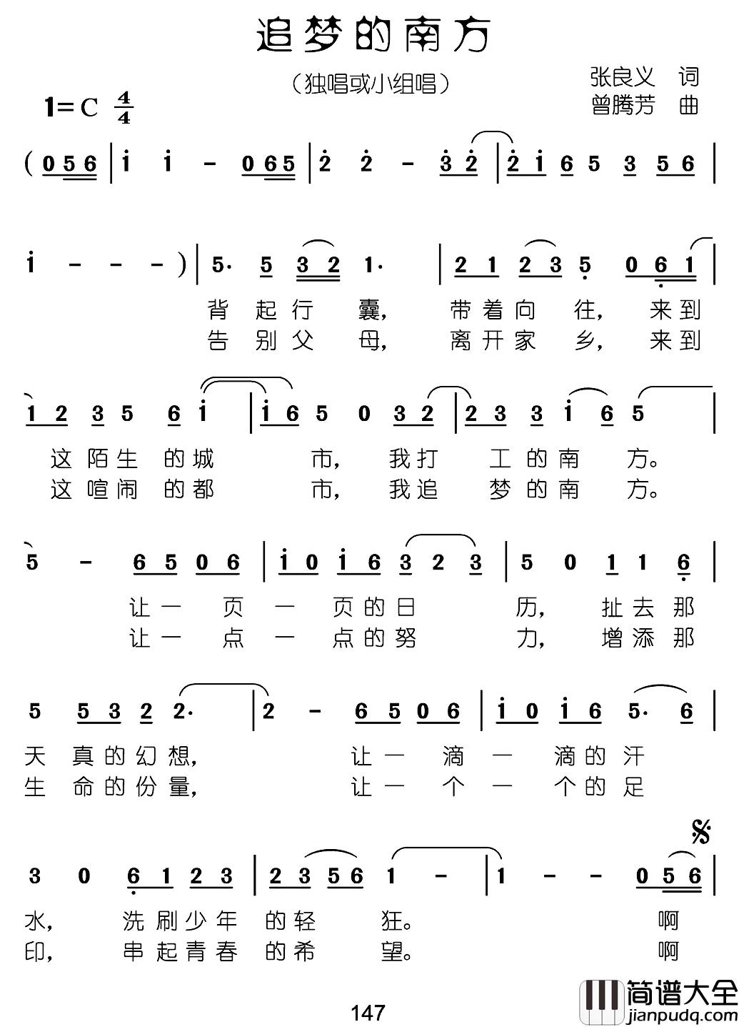 追梦的南方简谱_张良义词_曾腾芳曲