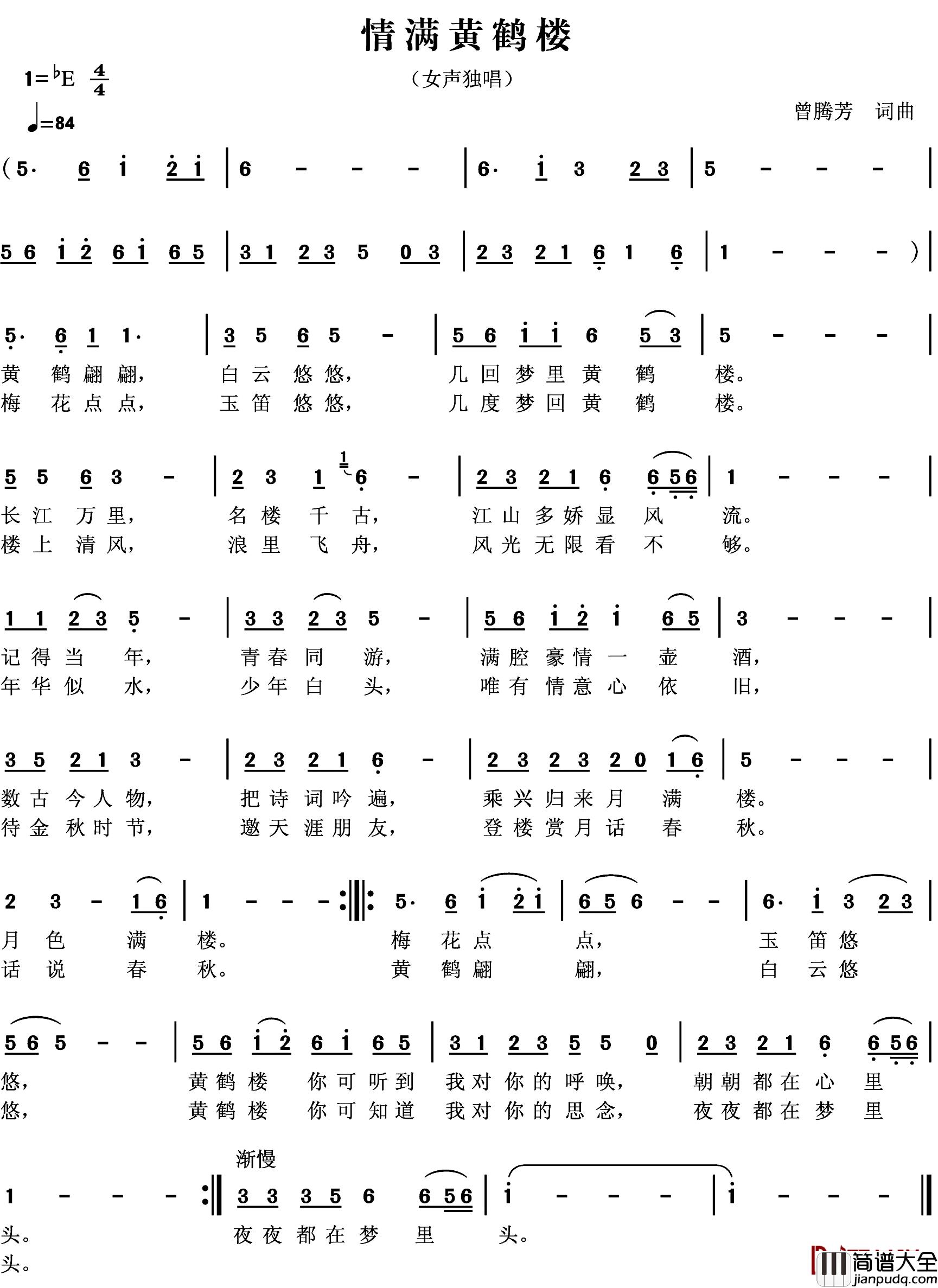 情满黄鹤楼简谱_曾腾芳词曲