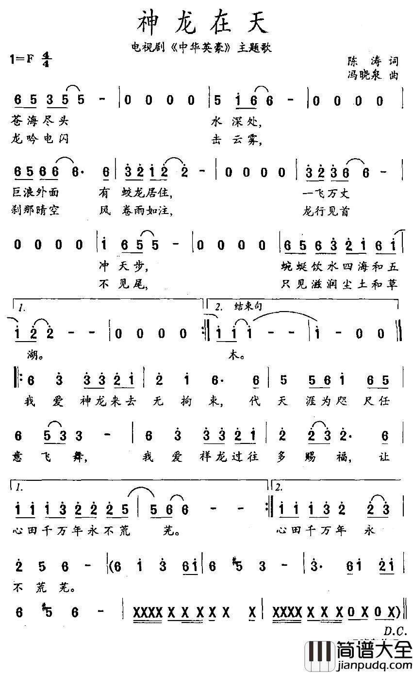神龙在天简谱_电视剧_中华英豪_主题歌冯晓泉_