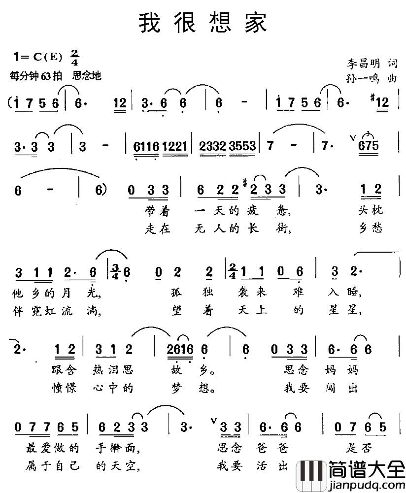 我很想家简谱_李昌明词_孙一鸣曲