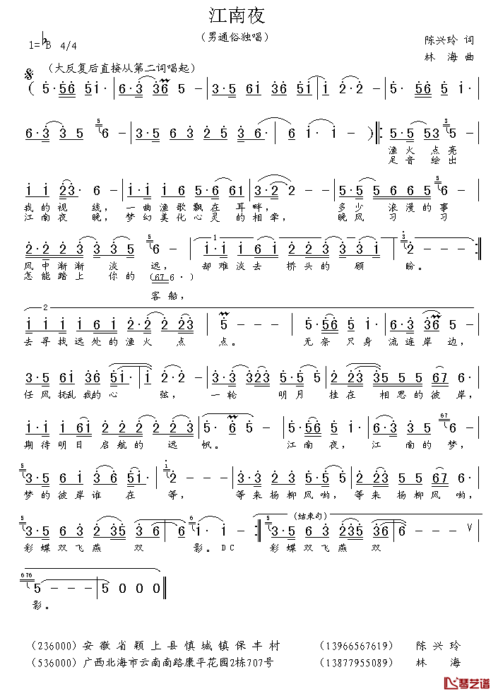 江南夜简谱_陈兴玲词_林海_曲