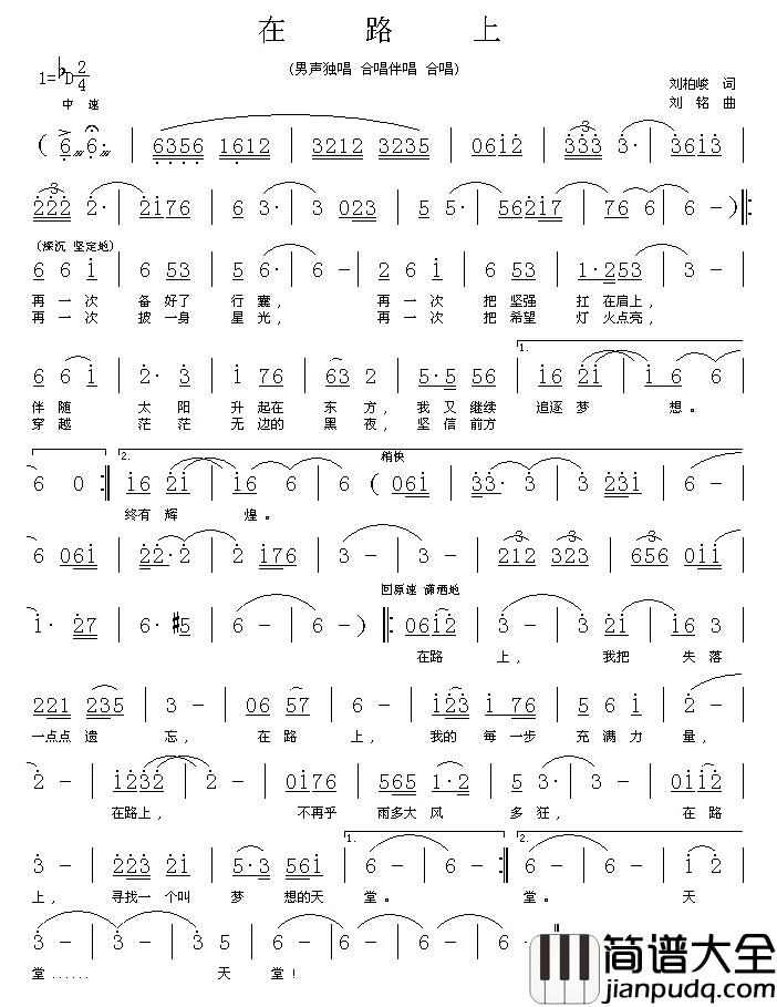 在路上简谱_刘柏峻词_刘铭曲