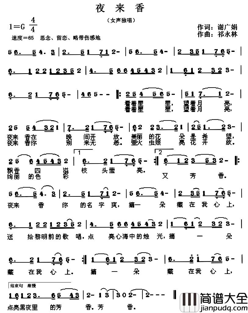 夜来香简谱_谢广娟词_祁永林曲