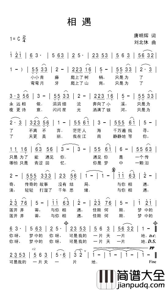 相遇简谱_唐明辉词_刘北休曲