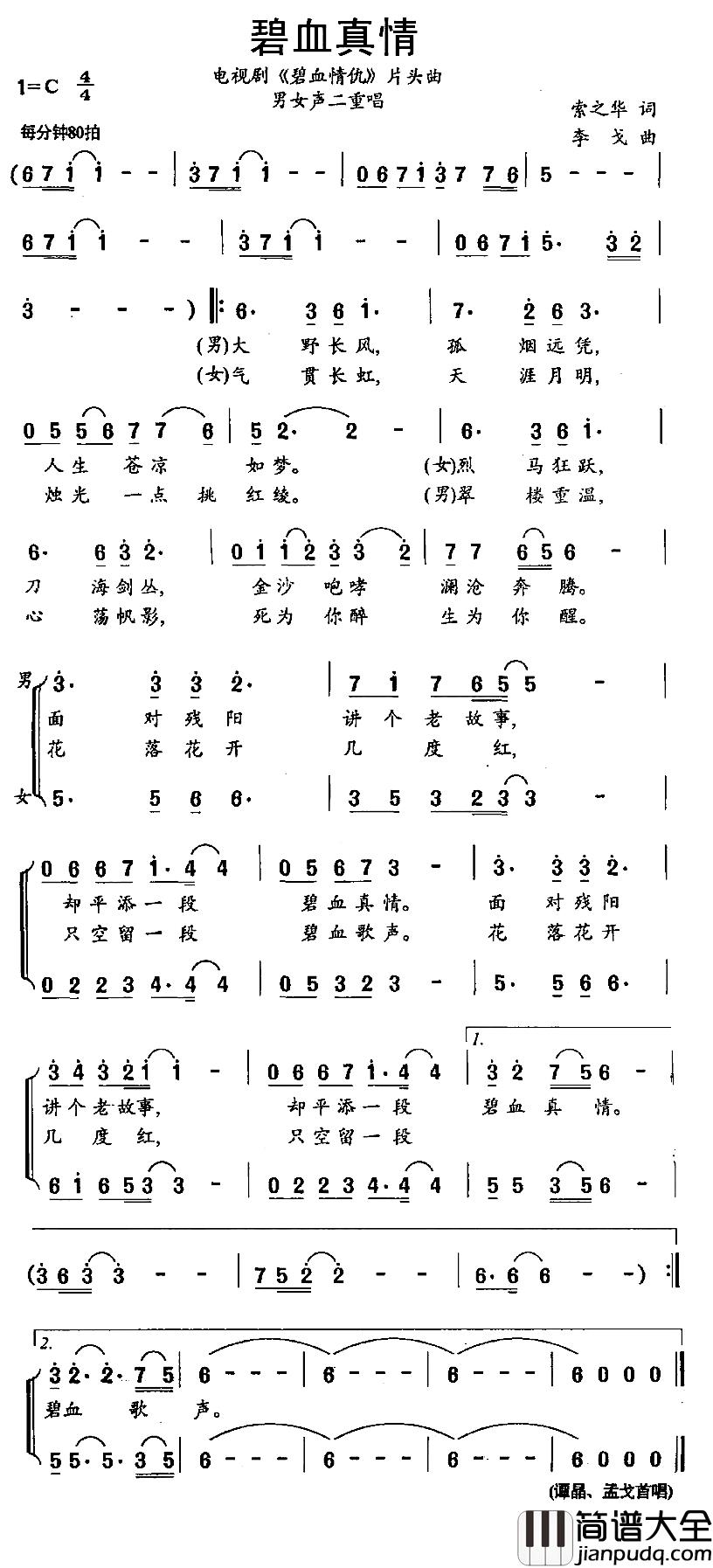 碧血真情简谱_电视剧_碧血情仇_片头曲