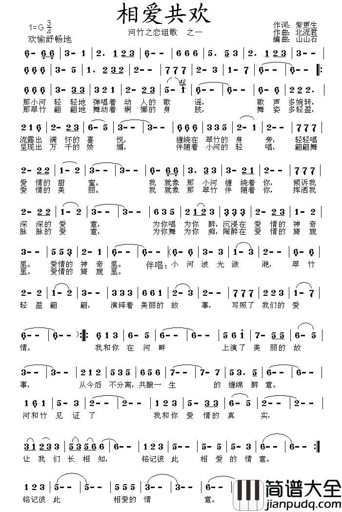 相爱共欢简谱_紫更生词/北城君曲