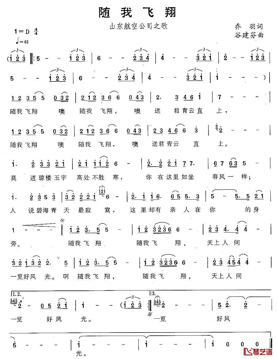 随我飞翔简谱_山东航空公司之歌
