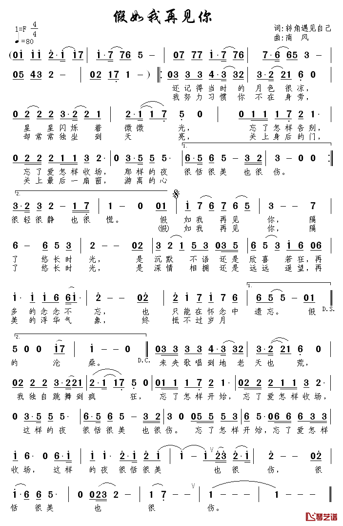 假如我再见你简谱_转角遇见自己词/南风曲