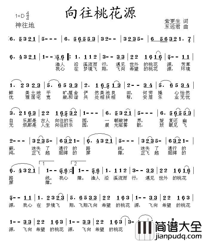 向往桃花源简谱_紫更生词/东远君曲