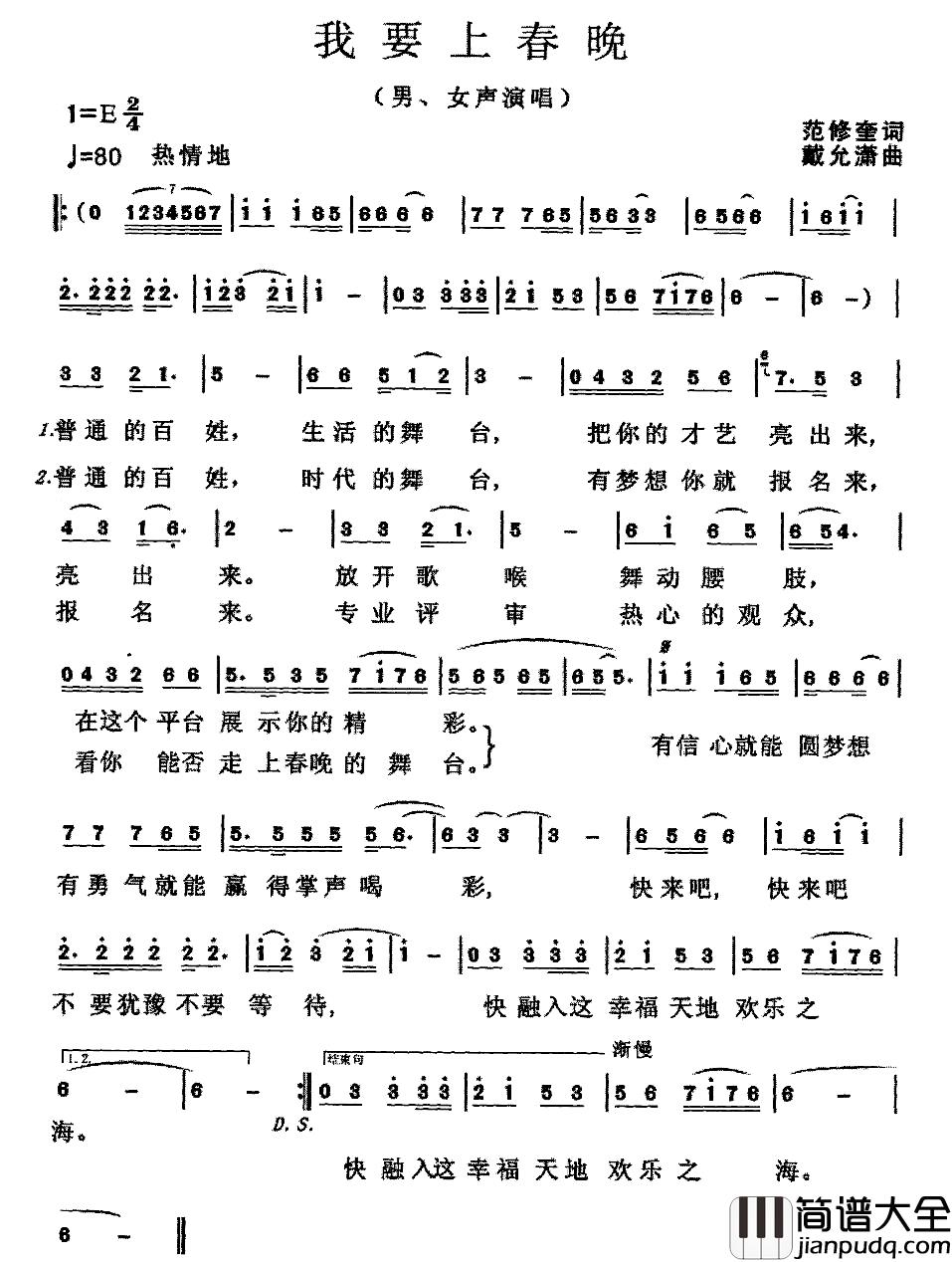 我要上春晚简谱_范修奎词_戴允潇曲