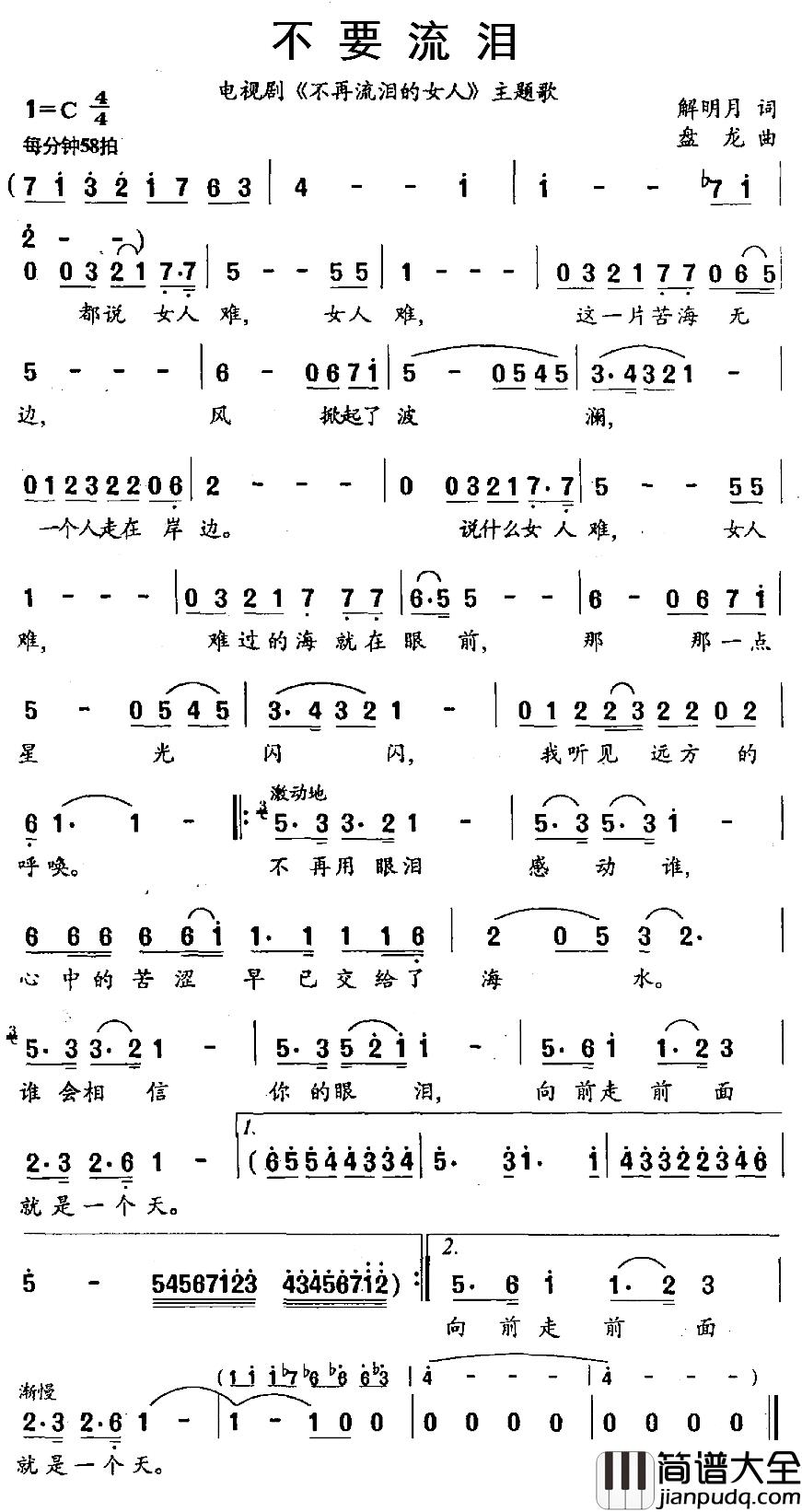 不要流泪简谱_电视剧_不再流泪的女人_主题歌朱桦_