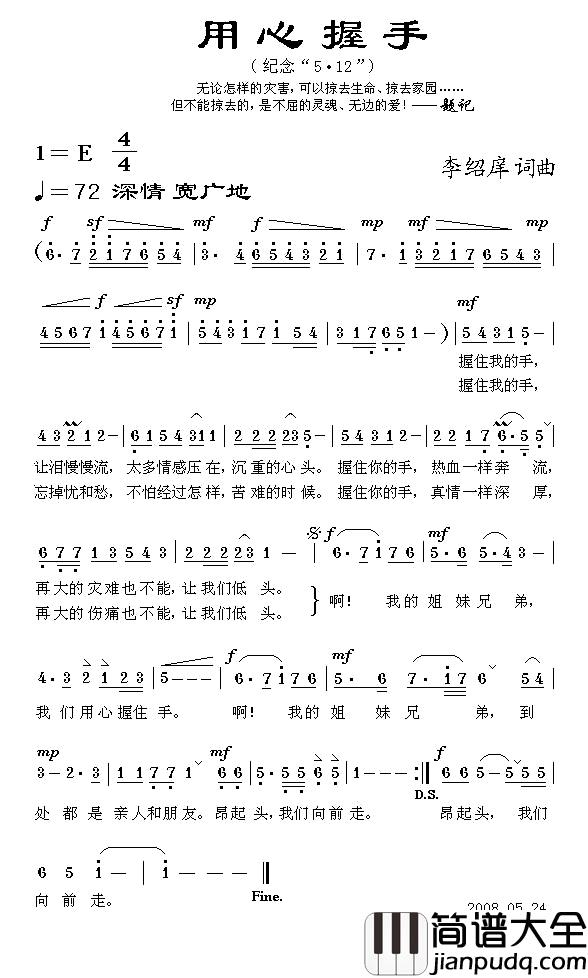 用心握手简谱_李绍庠词/李绍庠曲李绍庠_