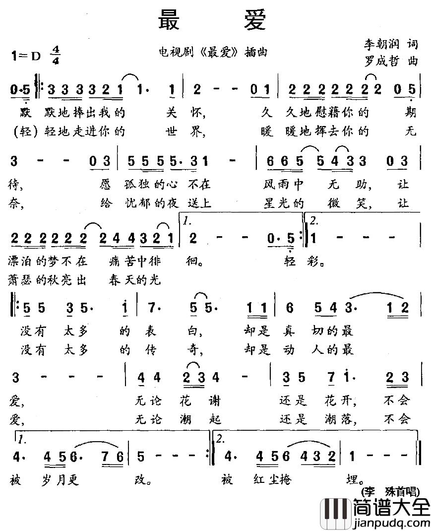 最爱简谱_电视剧_最爱_插曲李殊_