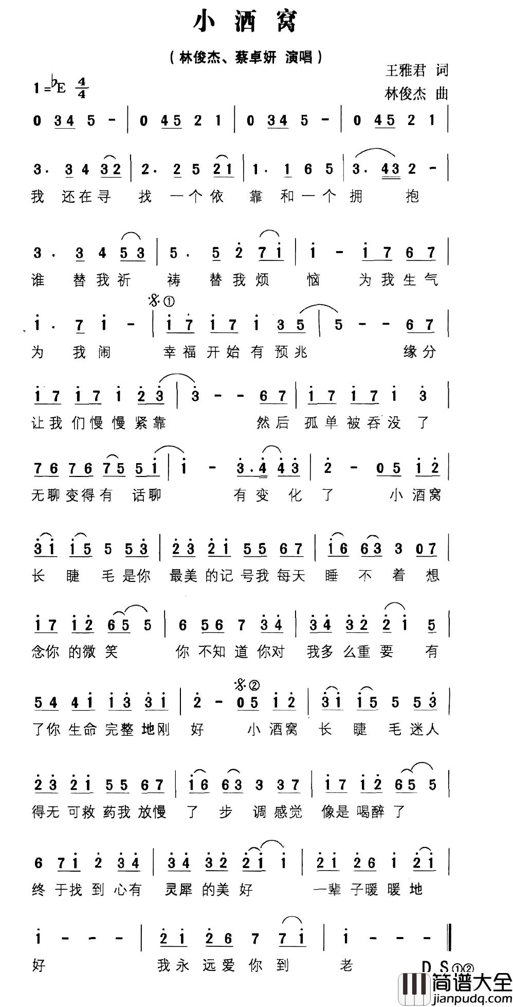 小酒窝简谱_王雅君词_林俊杰曲