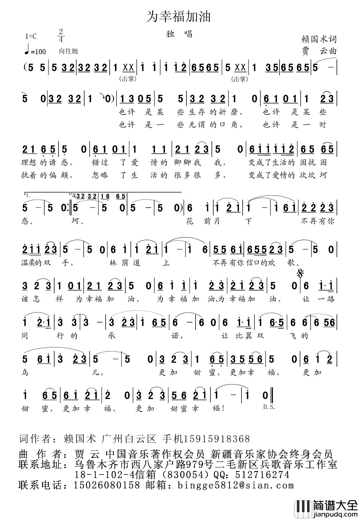 为幸福加油简谱_赖国术词_贾云曲