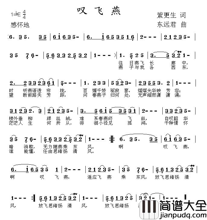 叹飞燕简谱_紫更生词/东远君曲