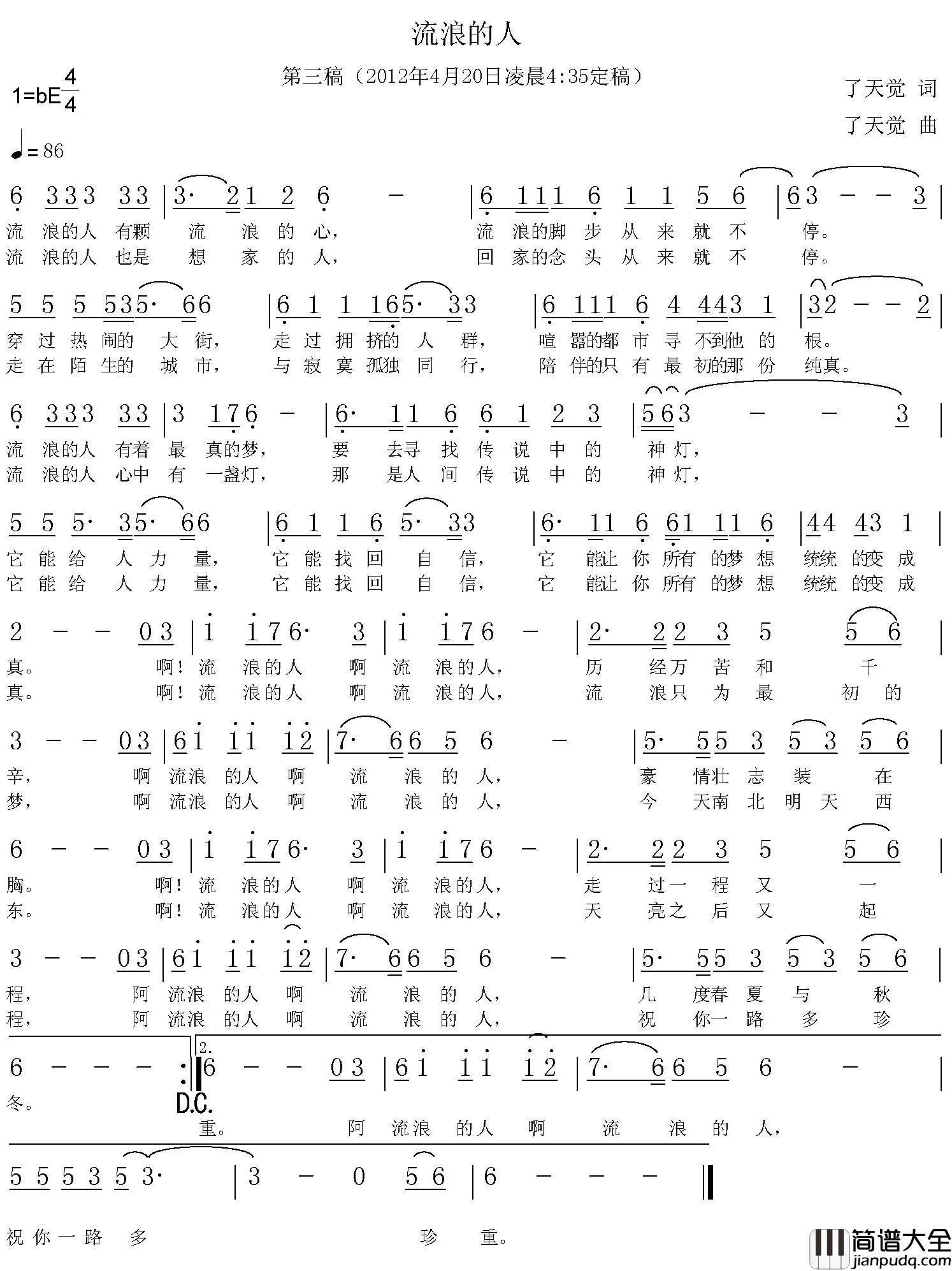 流浪的人简谱_了觉天_词曲