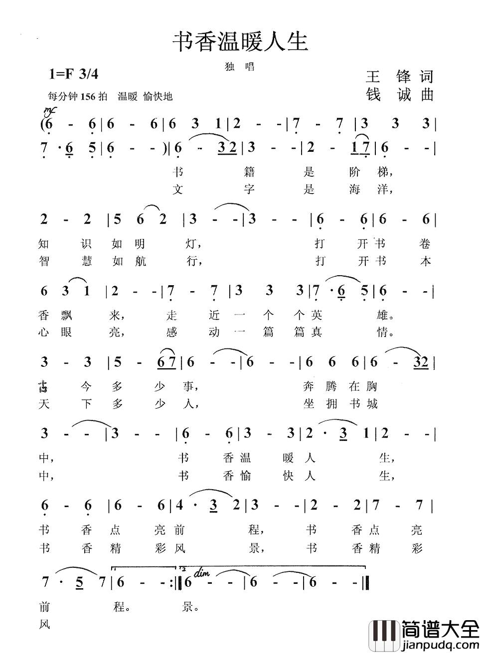 书香温暖人生简谱_王锋词/钱诚曲