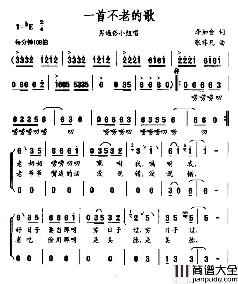 一首不老的歌简谱_李如会词/张非凡曲