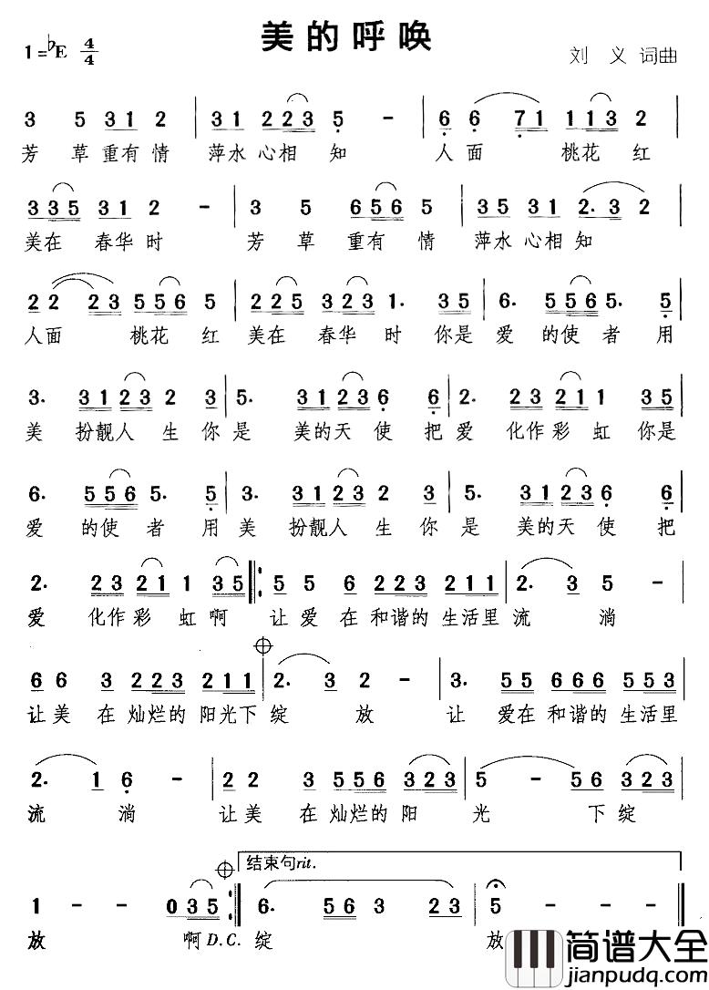 美的呼唤简谱_刘义词/刘义曲